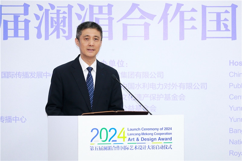 中國外文局總編輯高岸明在2024第五屆瀾湄合作國際藝術(shù)設計大賽啟動儀式上致辭。主辦方供圖