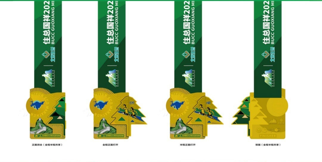 2024密云生態(tài)馬拉松完賽獎(jiǎng)牌。 賽事組委會(huì)供圖