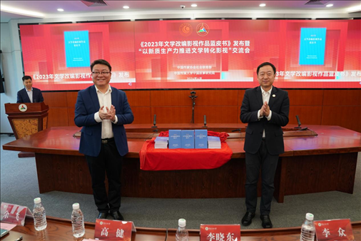 中國作協(xié)社聯(lián)部主任李曉東與中國傳媒大學黨委副書記李眾為藍皮書揭幕。中國作協(xié)供圖