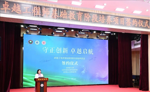 會議現(xiàn)場。北京理工大學(xué)附屬中學(xué)供圖