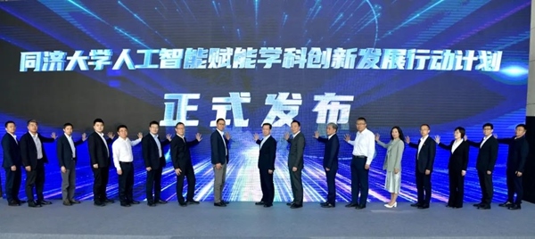 發(fā)布儀式現(xiàn)場。同濟(jì)大學(xué)供圖