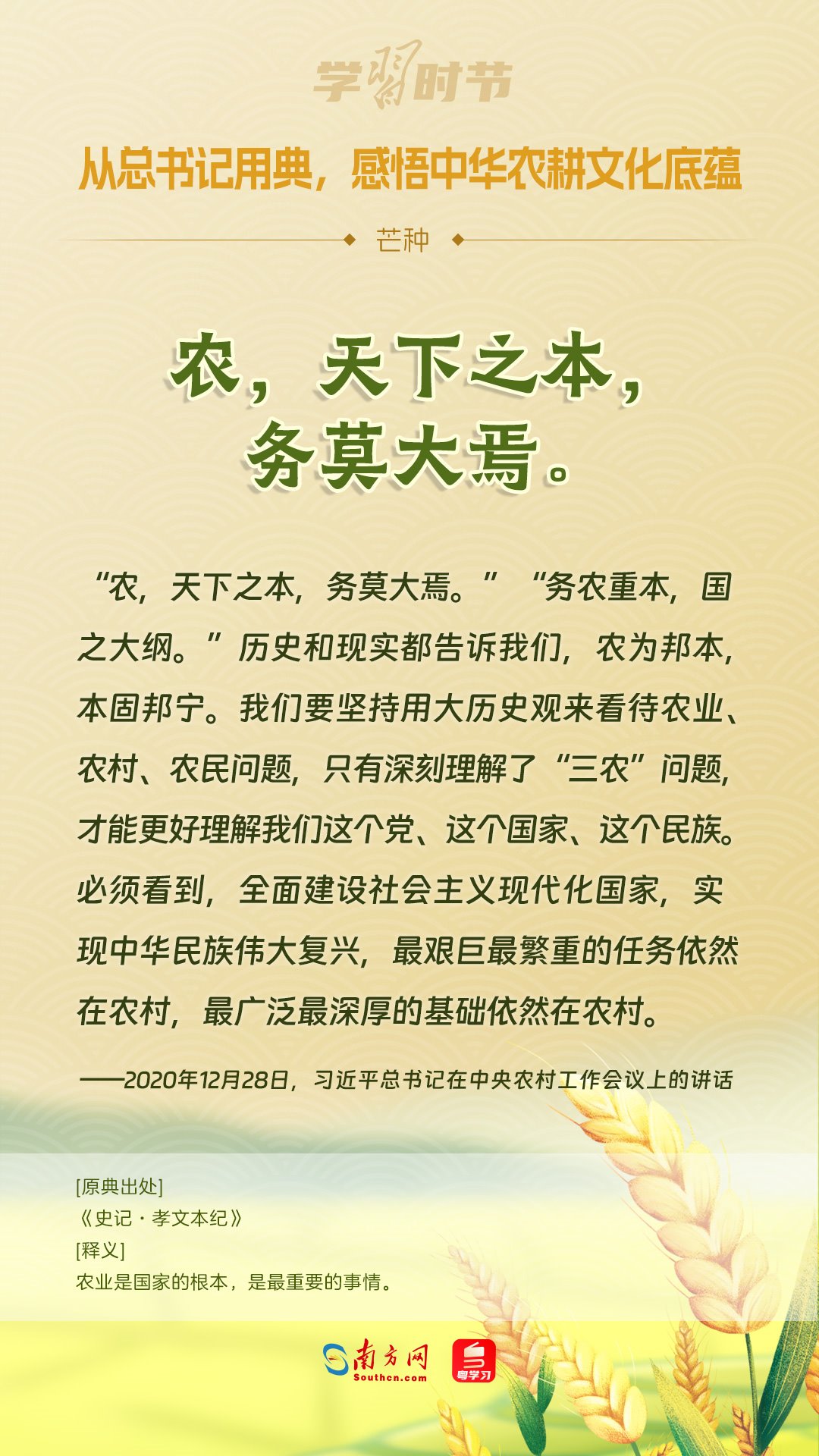 文脈華章丨從總書記用典，感悟中華農(nóng)耕文化底蘊