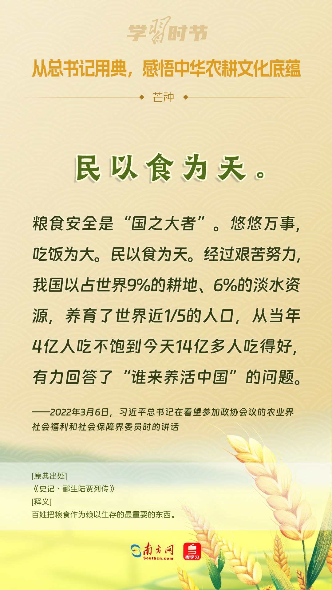 文脈華章丨從總書記用典，感悟中華農(nóng)耕文化底蘊