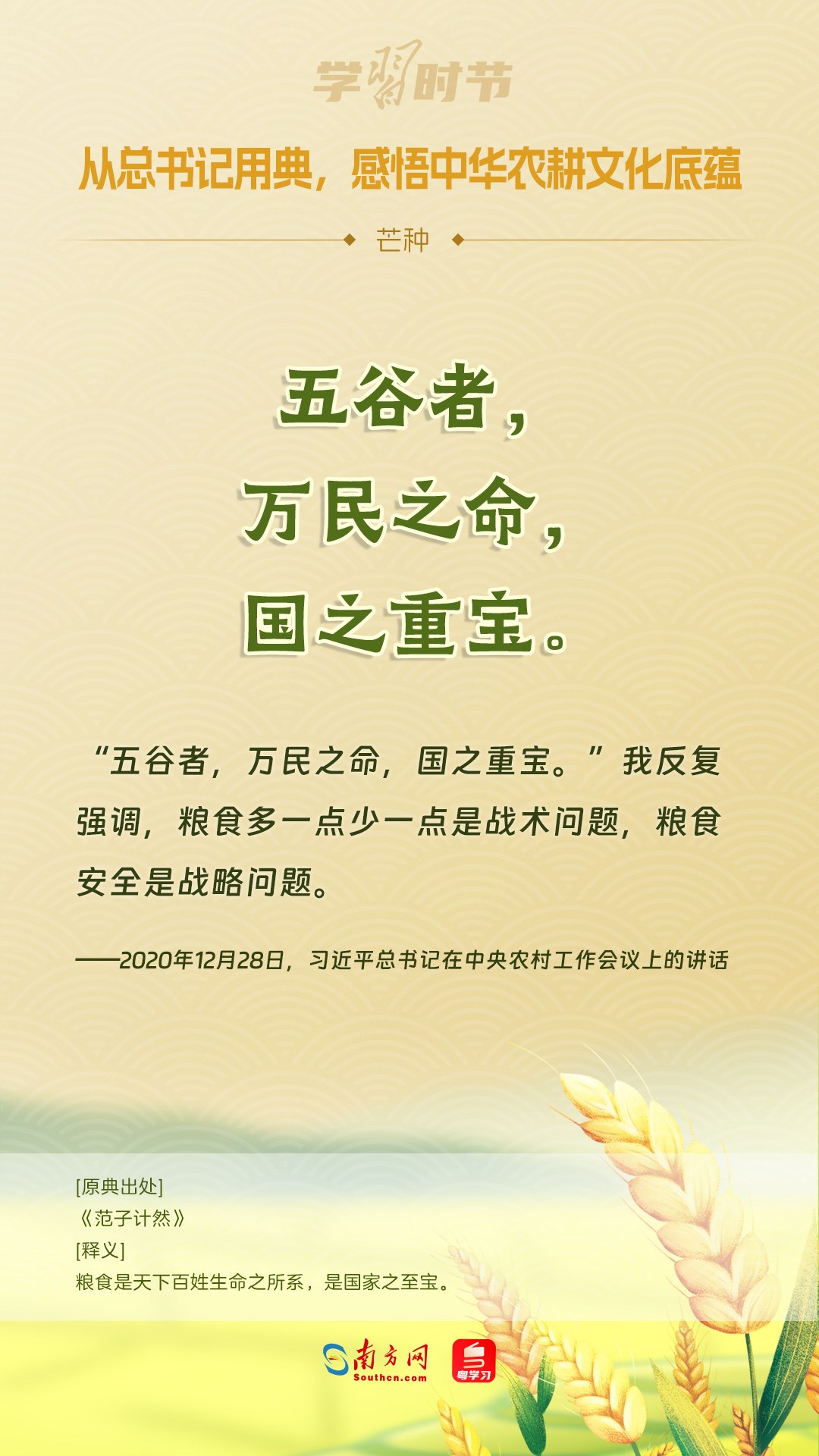 文脈華章丨從總書記用典，感悟中華農(nóng)耕文化底蘊