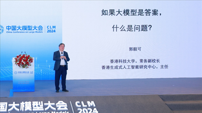 郭毅可院士做大會特邀報告。主辦方供圖