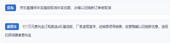 “人民投訴”用戶反映“618”大促期間一些商家“以舊換新”服務(wù)欺詐的問題。（“人民投訴”平臺(tái)截圖）