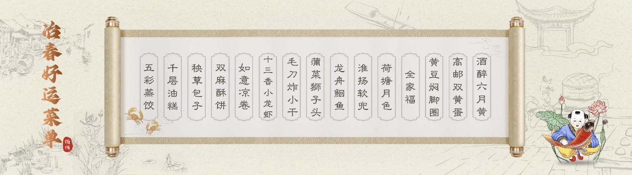 冶春發(fā)布好運(yùn)菜單。