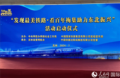 “發(fā)現(xiàn)最美鐵路·看百年梅集助力東北振興”網(wǎng)絡(luò)宣傳活動(dòng)現(xiàn)場。人民網(wǎng) 謝瑩攝