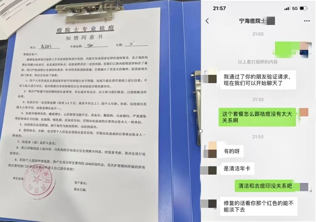 消費(fèi)者通過(guò)“人民投訴”平臺(tái)反映被祛痘機(jī)構(gòu)誘導(dǎo)購(gòu)買(mǎi)與祛痘無(wú)關(guān)的套餐項(xiàng)目。（圖片來(lái)自“人民投訴”用戶(hù)）