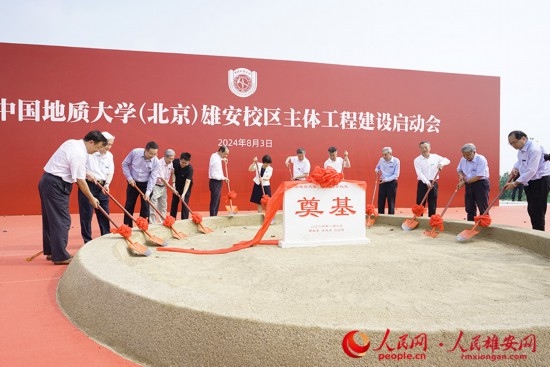 中國地質(zhì)大學(xué)（北京）雄安校區(qū)主體工程建設(shè)啟動會現(xiàn)場。人民網(wǎng)記者 王紅攝