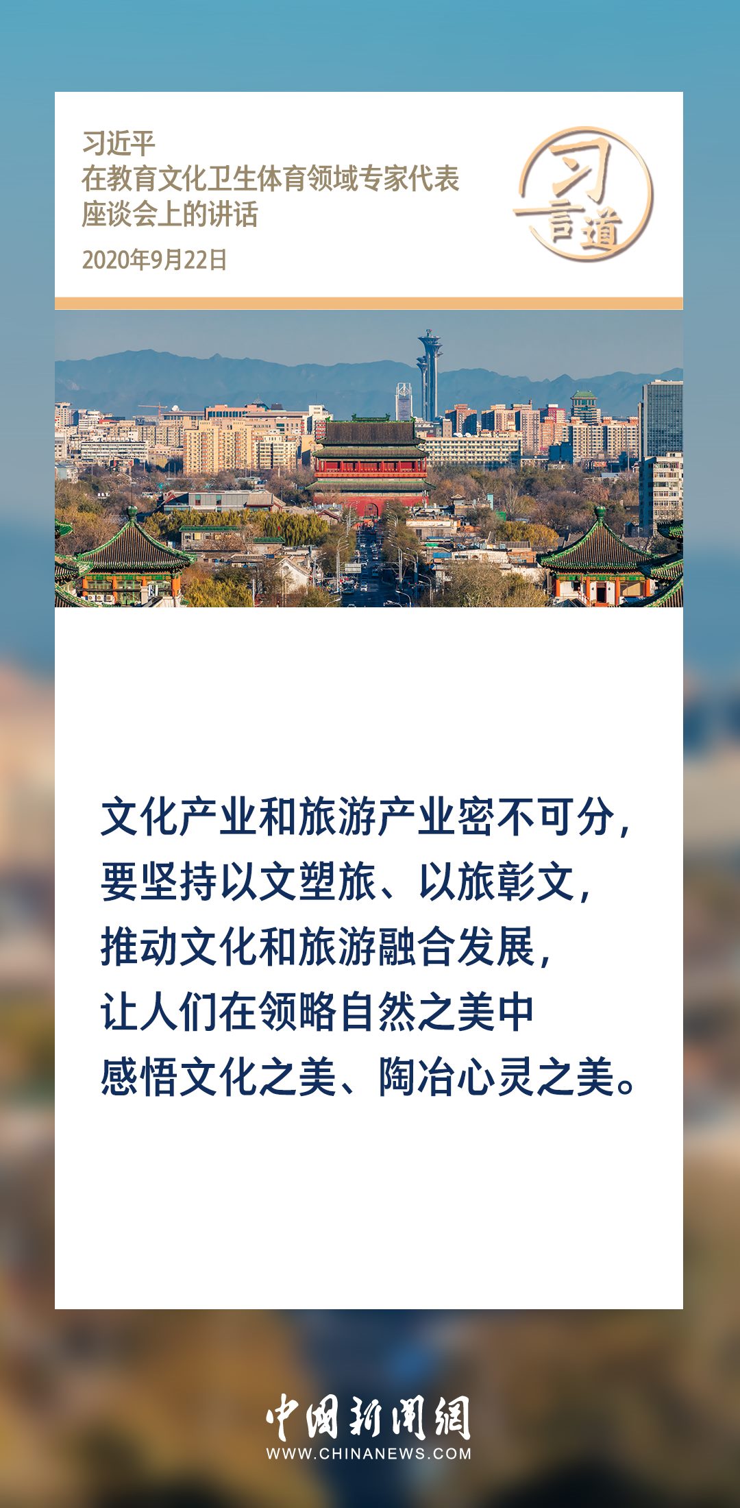 【文脈華章】習言道｜堅持以文塑旅、以旅彰文