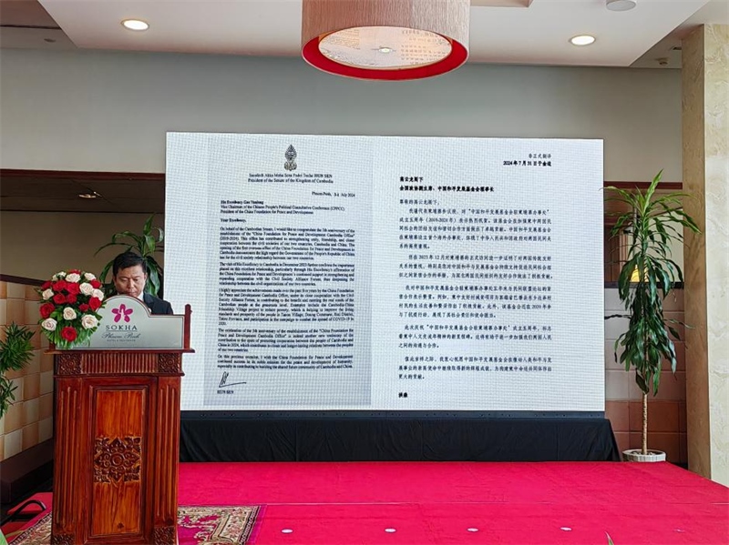 柬埔寨民間社會(huì)組織聯(lián)盟論壇代表宣讀洪森賀信。圖片由中國和平發(fā)展基金會(huì)駐柬埔寨辦事處提供