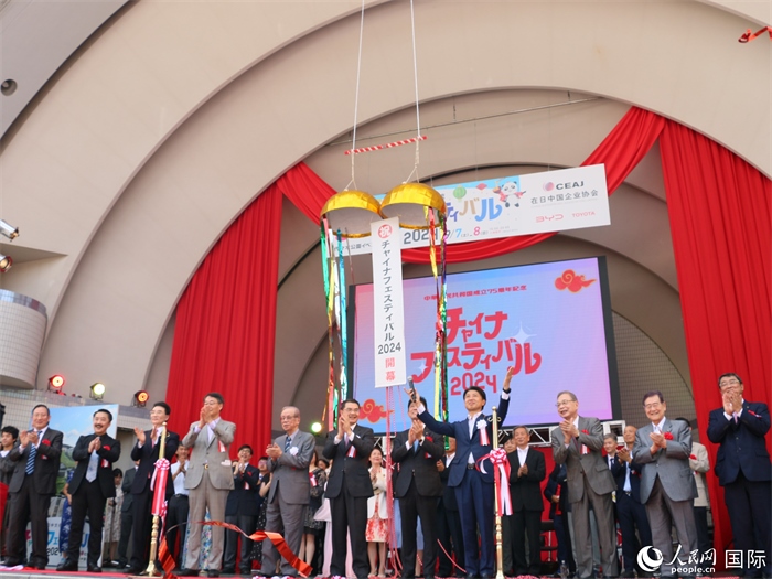 9月7日，2024中國(guó)節(jié)在日本東京代代木公園開(kāi)幕。人民網(wǎng) 許可攝