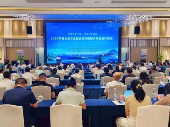 改 2024年湖北省文化和旅游市場服務(wù)質(zhì)量提升活動(dòng)在武當(dāng)山舉辦(2).docx