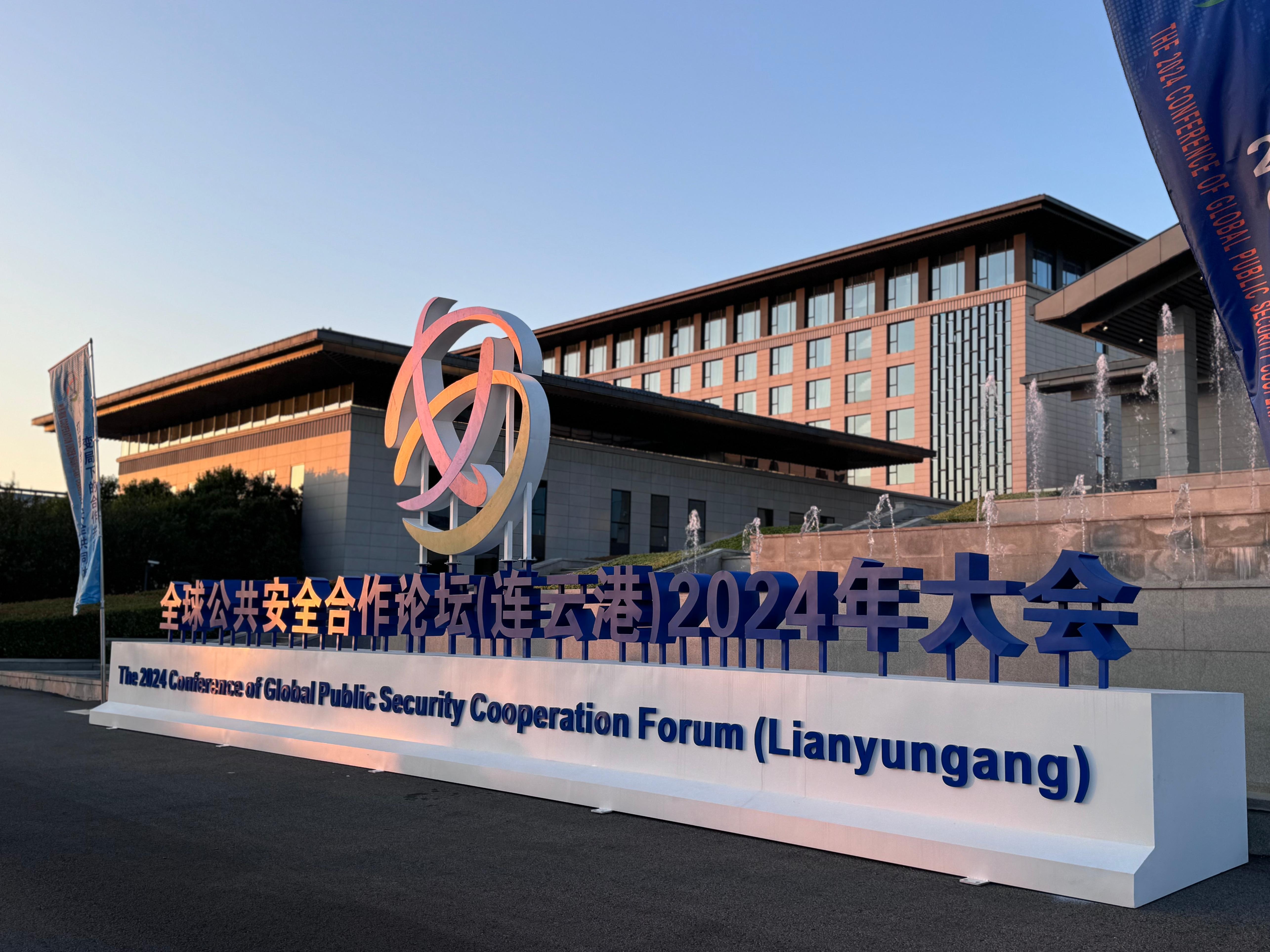 全球公共安全合作論壇（連云港）2024年大會現(xiàn)場。人民網(wǎng)記者 郝萍攝