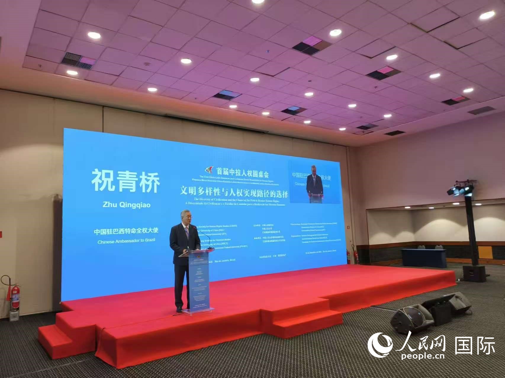 中國駐巴西大使祝青橋發(fā)表講話。人民網(wǎng)記者 魯揚(yáng)攝