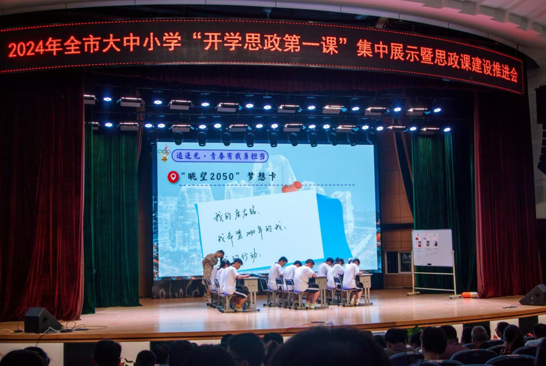 浙江舟山大中小學(xué)“開學(xué)思政第一課”集中展示。 校方供圖