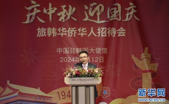 9月12日，中國駐韓國大使館臨時代辦方坤在招待會上致辭。記者姚琪琳 攝