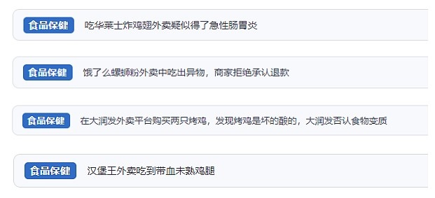 網(wǎng)友涉及外賣(mài)的相關(guān)投訴。（“人民投訴”用戶(hù)投訴截圖）