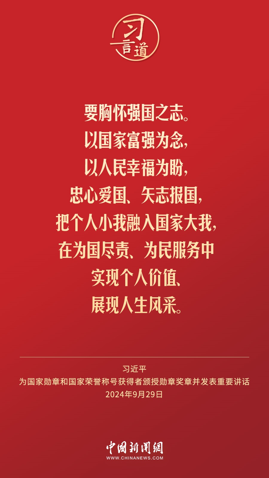 【清澈的愛】習(xí)言道｜偉大時(shí)代呼喚英雄、造就英雄