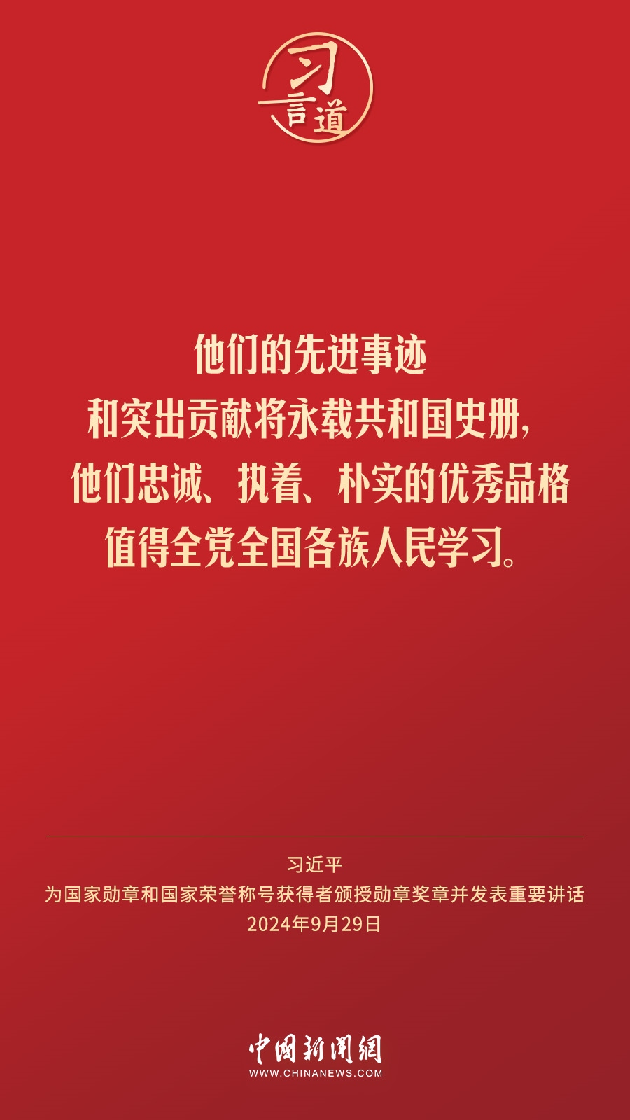 【清澈的愛】習(xí)言道｜偉大時(shí)代呼喚英雄、造就英雄