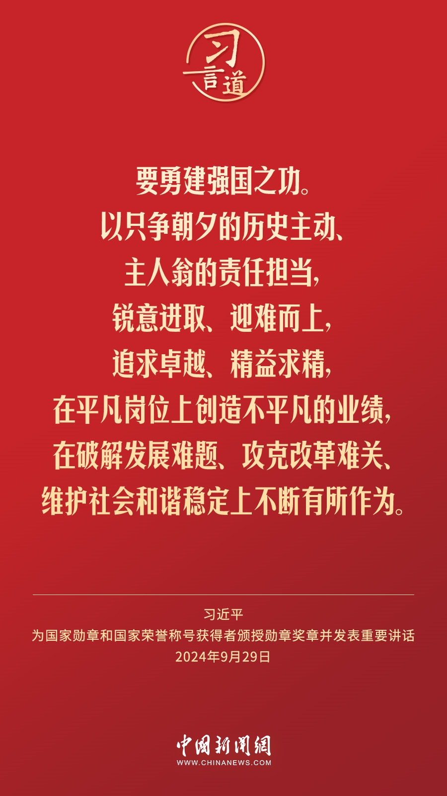 【清澈的愛】習(xí)言道｜偉大時(shí)代呼喚英雄、造就英雄