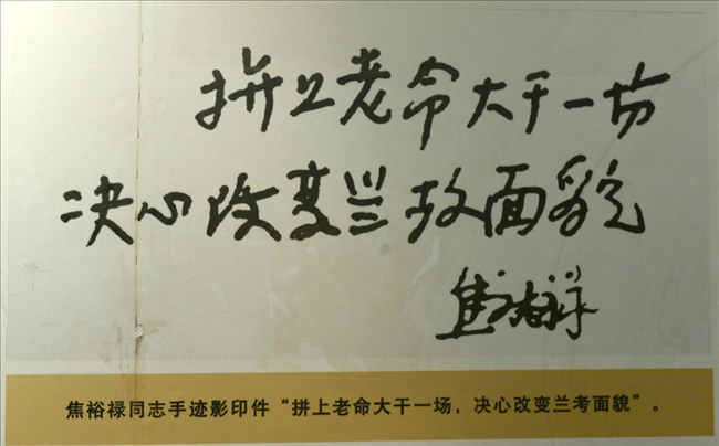焦裕祿手跡“拼上老命大干一場(chǎng)，決心改變蘭考面貌”影印件（翻拍）。新華社發(fā)