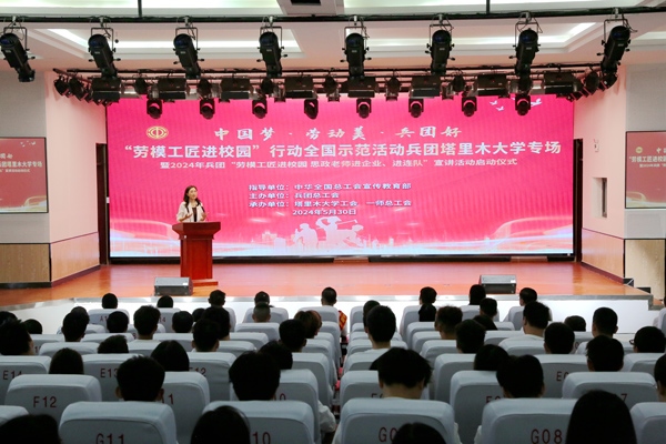 “勞模工匠進校園”行動全國示范活動塔里木大學專場舉行。新疆生產(chǎn)建設兵團總工會供圖