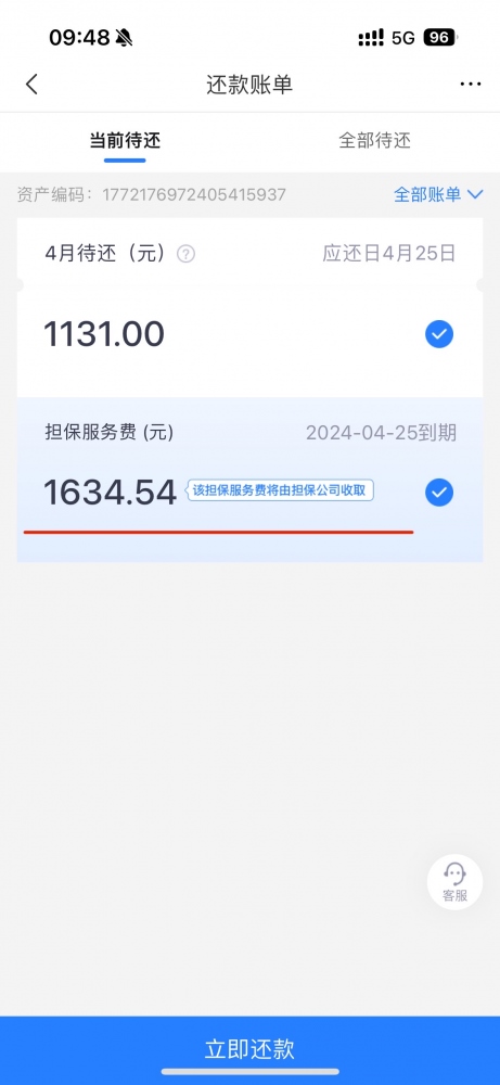 消費(fèi)者通過“人民投訴”平臺(tái)反映網(wǎng)貸1.2萬元，實(shí)際借款后還款賬單顯示首期擔(dān)保服務(wù)費(fèi)1634.54元。（圖片來自“人民投訴”用戶）