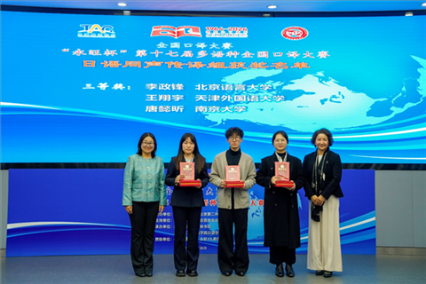 中日友好協(xié)會(huì)副秘書長(zhǎng)張孝萍（左一）、北京第二外國(guó)語(yǔ)學(xué)院日語(yǔ)學(xué)院院長(zhǎng)楊玲（右一）為獲得日語(yǔ)同傳組三等獎(jiǎng)的北京語(yǔ)言大學(xué)李政鋒、天津外國(guó)語(yǔ)大學(xué)王翔宇、南京大學(xué)唐懿昕頒獎(jiǎng)。主辦方供圖