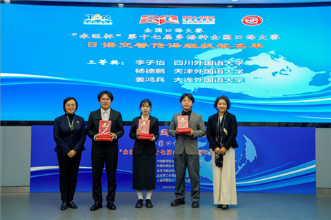 中央廣播電視總臺(tái)日語(yǔ)譯審傅穎（左一）、北京第二外國(guó)語(yǔ)學(xué)院日語(yǔ)學(xué)院院長(zhǎng)楊玲（右一）為獲得日語(yǔ)交傳組三等獎(jiǎng)的四川外國(guó)語(yǔ)大學(xué)李子怡、天津外國(guó)語(yǔ)大學(xué)楊德鵬、大連外國(guó)語(yǔ)大學(xué)姜鴻兵頒獎(jiǎng)（主辦方提供）