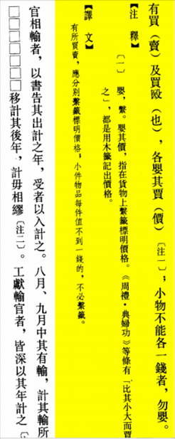 △“買賣的時候，應(yīng)分別掛上價格標簽標明價格，小件物品每件不到一錢的，不必懸掛標簽?！? width=