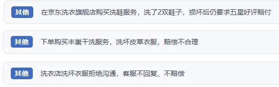 網(wǎng)友涉及互聯(lián)網(wǎng)洗滌服務(wù)的相關(guān)投訴問題。（“人民投訴”用戶投訴截圖）