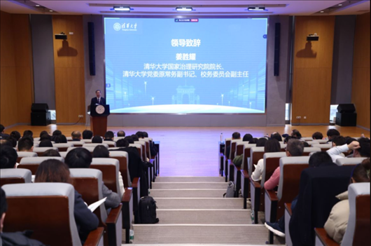 清華大學(xué)國家治理研究院院長、清華大學(xué)黨委原常務(wù)副書記、校務(wù)委員會副主任姜勝耀致辭。供圖單位：清華大學(xué)國家治理研究院