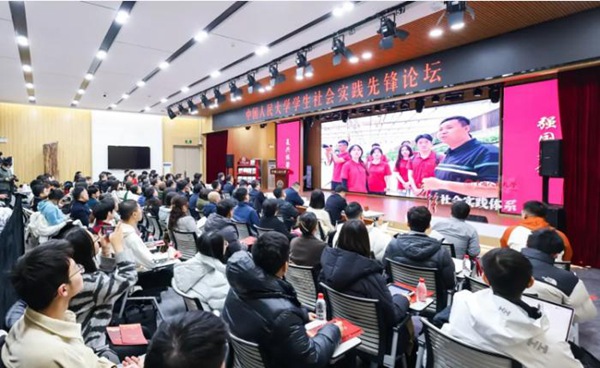 中國人民大學(xué)學(xué)生社會實踐先鋒論壇活動現(xiàn)場。校方供圖