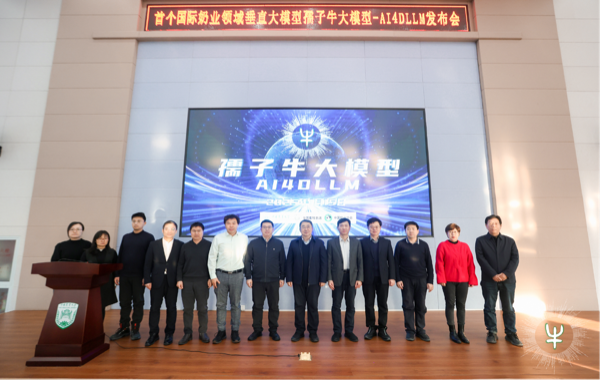 孺子牛大模型發(fā)布會現場。中國農業(yè)大學供圖