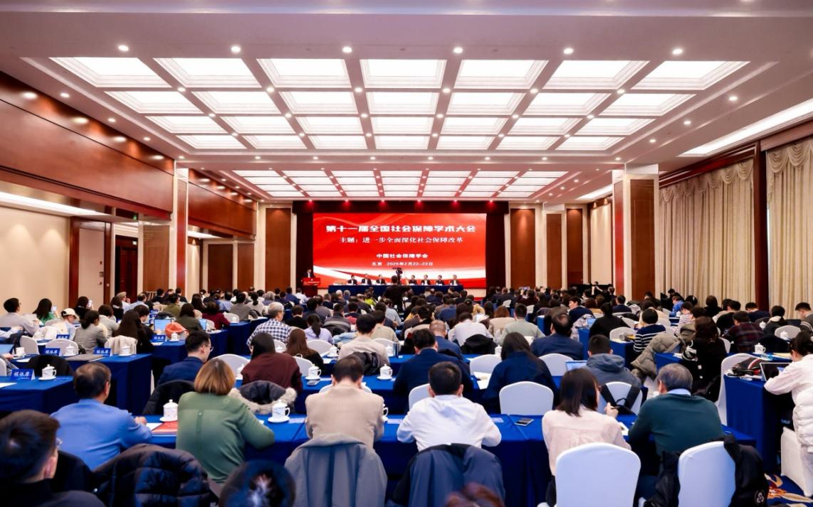 第十一屆全國社會保障學(xué)術(shù)大會會議現(xiàn)場。主辦方供圖