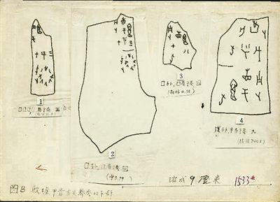 周堯?yàn)椤吨袊ハx學(xué)史》摹寫的甲骨文材料。老科學(xué)家學(xué)術(shù)成長資料采集工程供圖