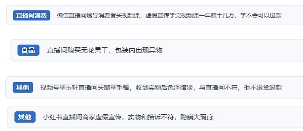 網(wǎng)友在“人民投訴”平臺反映涉直播消費相關(guān)糾紛。（“人民投訴”用戶投訴截圖）