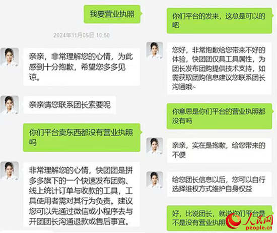 快團(tuán)團(tuán)客服稱木子自行聯(lián)系團(tuán)長(zhǎng)索要營(yíng)業(yè)執(zhí)照。受訪者供圖