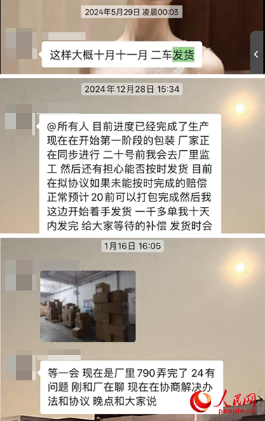 團(tuán)長(zhǎng)在群內(nèi)不斷推遲發(fā)貨時(shí)間。受訪者供圖