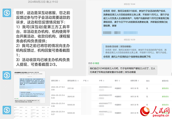 深互動(dòng)回復(fù)曉霞維權(quán)事宜。受訪者供圖
