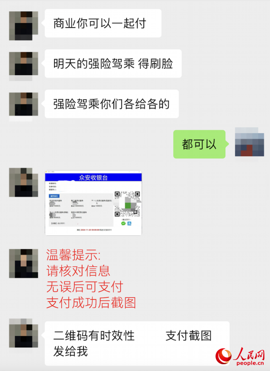 推銷員提供的收款碼顯示“眾安收銀臺”。受訪者供圖