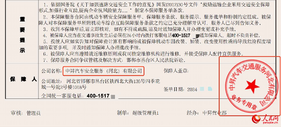 服務單上顯示兩個不同的公司名稱。受訪者供圖