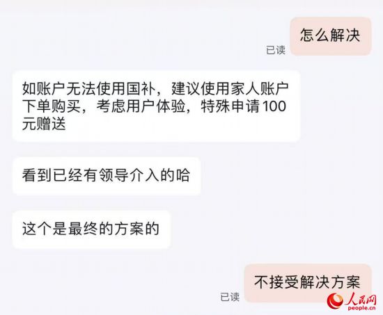 平臺(tái)客服提出向劉梅“贈(zèng)送”100元。受訪者供圖