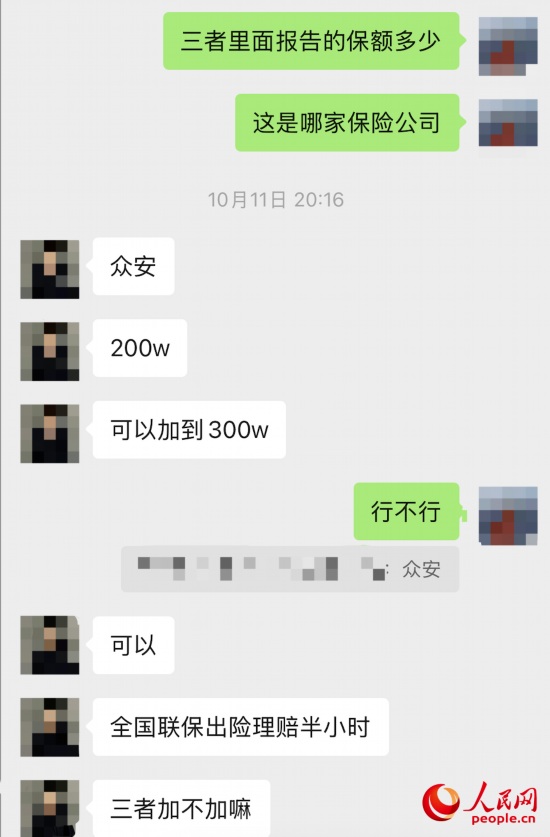推銷員回應保險公司名稱。受訪者供圖
