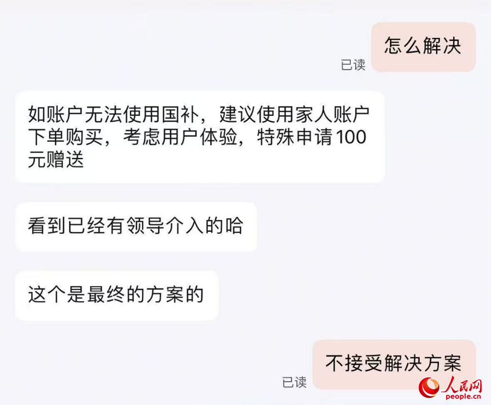 平臺(tái)客服提出向劉梅補(bǔ)償100元。受訪者供圖