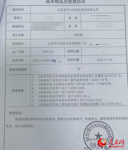 物業(yè)發(fā)給李峰的電梯檢查結(jié)論。受訪者供圖