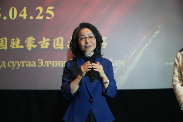 中國(guó)駐蒙古國(guó)大使沈敏娟在首映式致辭。中國(guó)駐蒙古國(guó)使館供圖