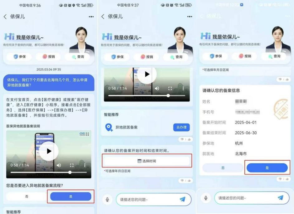 杭州“依保兒”的異地就醫(yī)備案流程。圖片來(lái)源：微信公眾號(hào)“杭州醫(yī)?！?></p> <p style=